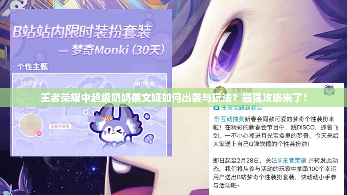 王者荣耀中超级奶妈蔡文姬如何出装与玩法？最强攻略来了！