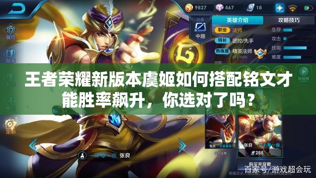 王者荣耀新版本虞姬如何搭配铭文才能胜率飙升，你选对了吗？
