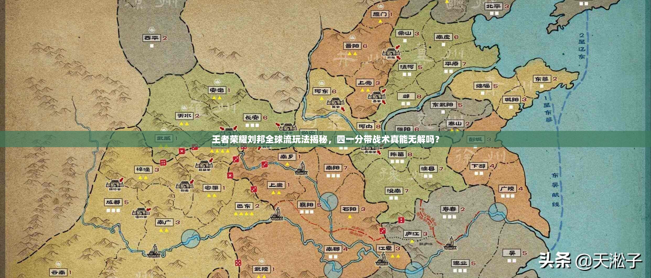 王者荣耀刘邦全球流玩法揭秘，四一分带战术真能无解吗？