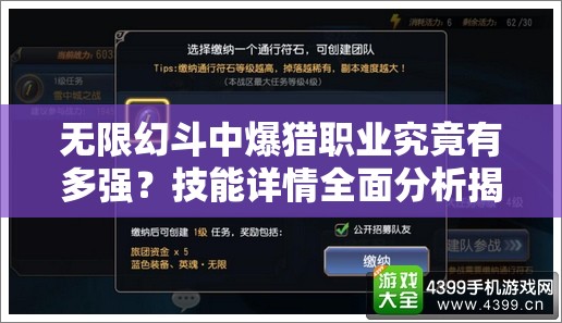 无限幻斗中爆猎职业究竟有多强？技能详情全面分析揭秘！