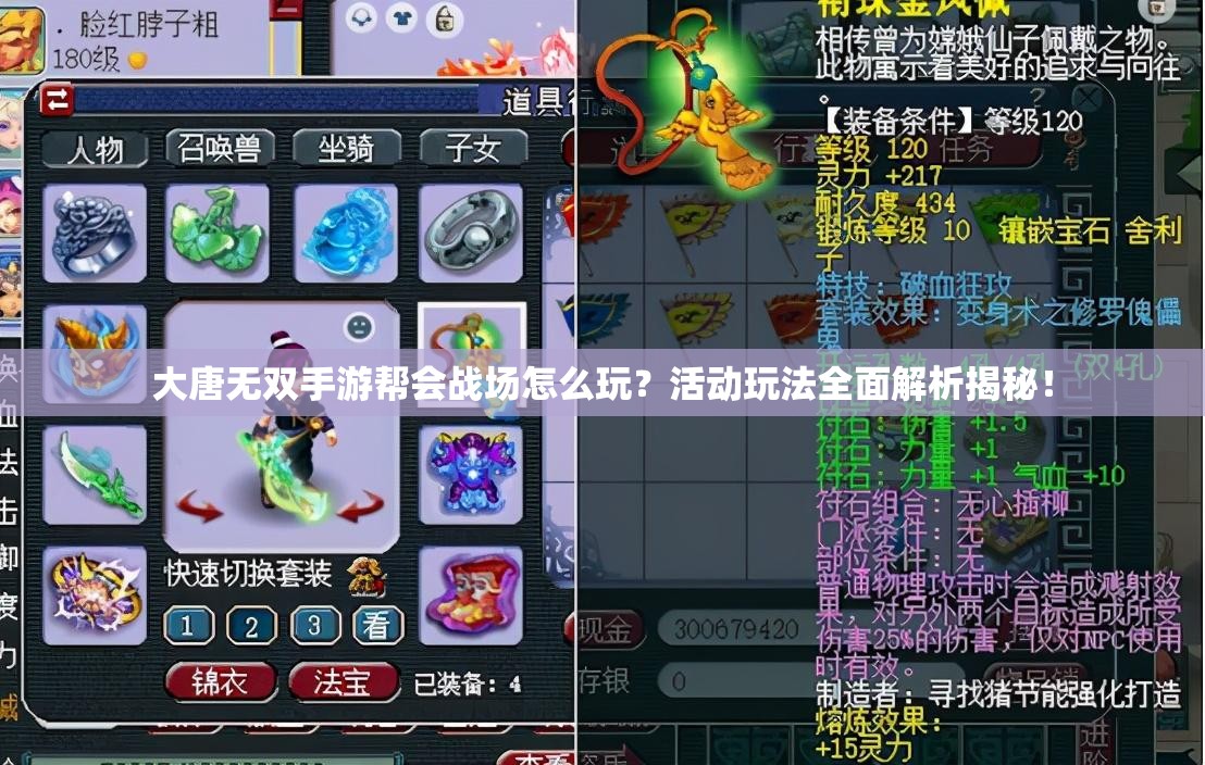 大唐无双手游帮会战场怎么玩？活动玩法全面解析揭秘！