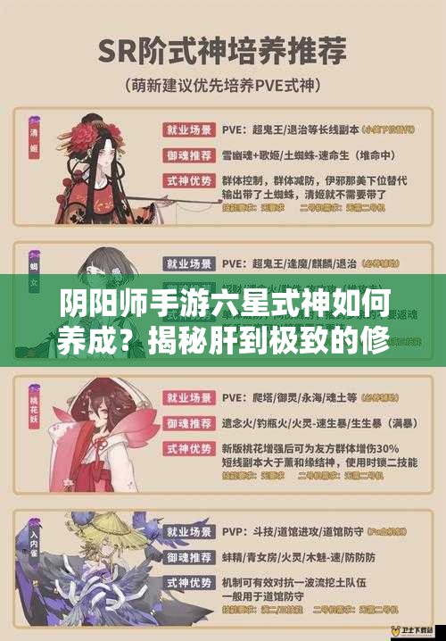 阴阳师手游六星式神如何养成？揭秘肝到极致的修行历程悬念