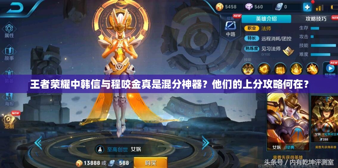 王者荣耀中韩信与程咬金真是混分神器？他们的上分攻略何在？