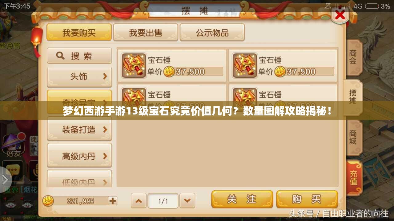 梦幻西游手游13级宝石究竟价值几何？数量图解攻略揭秘！