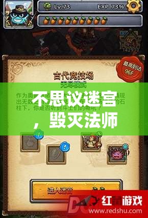 不思议迷宫，毁灭法师之戒属性加成如何演变？揭秘其加成史