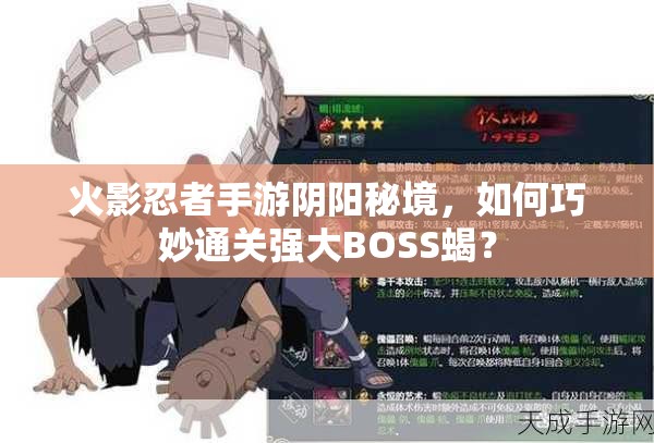 火影忍者手游阴阳秘境，如何巧妙通关强大BOSS蝎？