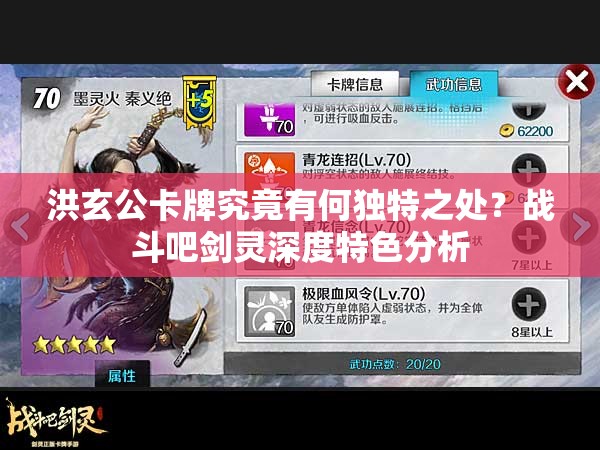 洪玄公卡牌究竟有何独特之处？战斗吧剑灵深度特色分析