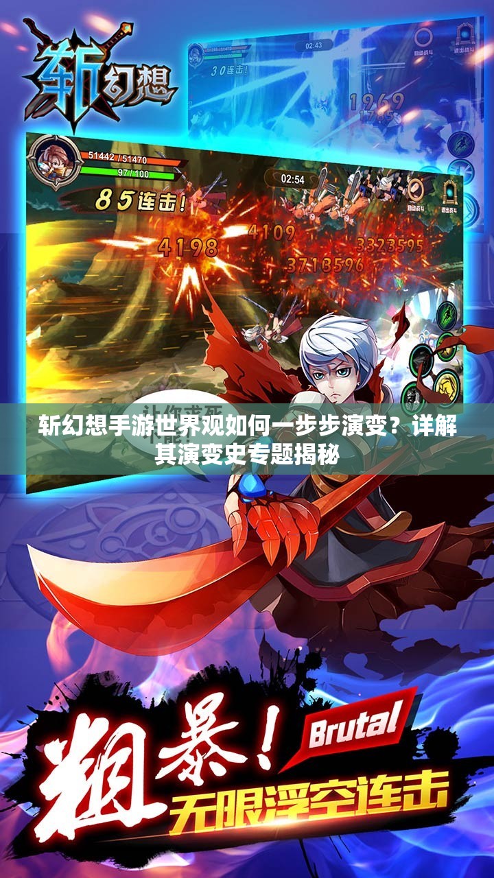 斩幻想手游世界观如何一步步演变？详解其演变史专题揭秘