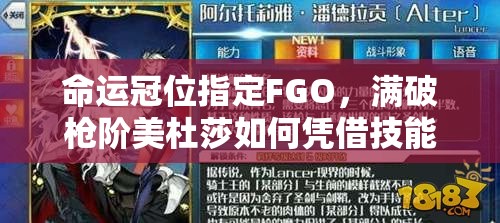 命运冠位指定FGO，满破枪阶美杜莎如何凭借技能及配卡属性制霸战场？