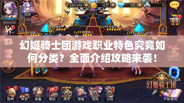 幻姬骑士团游戏职业特色究竟如何分类？全面介绍攻略来袭！