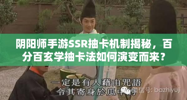 阴阳师手游SSR抽卡机制揭秘，百分百玄学抽卡法如何演变而来？