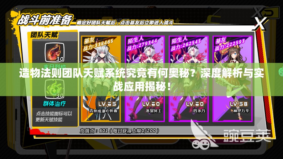 造物法则团队天赋系统究竟有何奥秘？深度解析与实战应用揭秘！