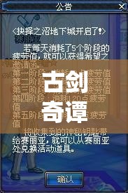 古剑奇谭壹占卜系统究竟如何运作？解锁命运的神秘钥匙何在？