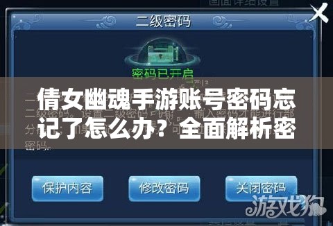 倩女幽魂手游账号密码忘记了怎么办？全面解析密码找回攻略！