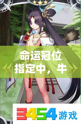 命运冠位指定中，牛若丸灵基突破素材究竟有哪些获取途径？