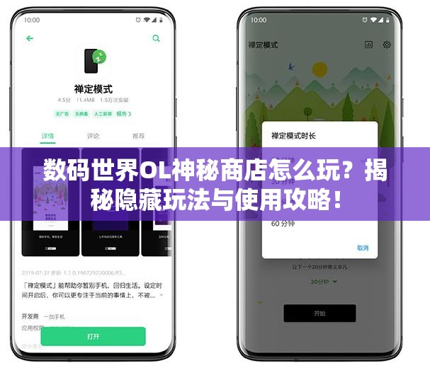 数码世界OL神秘商店怎么玩？揭秘隐藏玩法与使用攻略！