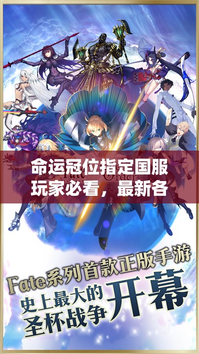 命运冠位指定国服玩家必看，最新各阶修练场素材掉落有哪些惊喜？