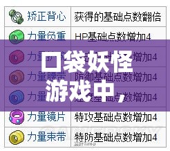 口袋妖怪游戏中，如何高效获取体力值？全面攻略来袭！