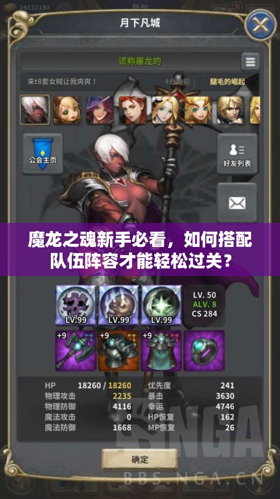 魔龙之魂新手必看，如何搭配队伍阵容才能轻松过关？