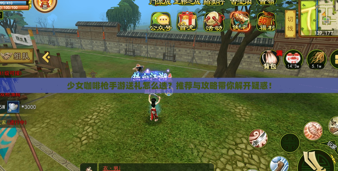 少女咖啡枪手游送礼怎么选？推荐与攻略带你解开疑惑！