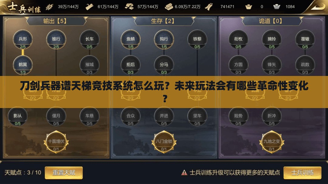 刀剑兵器谱天梯竞技系统怎么玩？未来玩法会有哪些革命性变化？