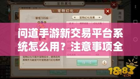 问道手游新交易平台系统怎么用？注意事项全解析攻略来了！