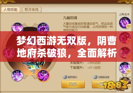 梦幻西游无双版，阴曹地府杀破狼，全面解析其能力究竟如何？