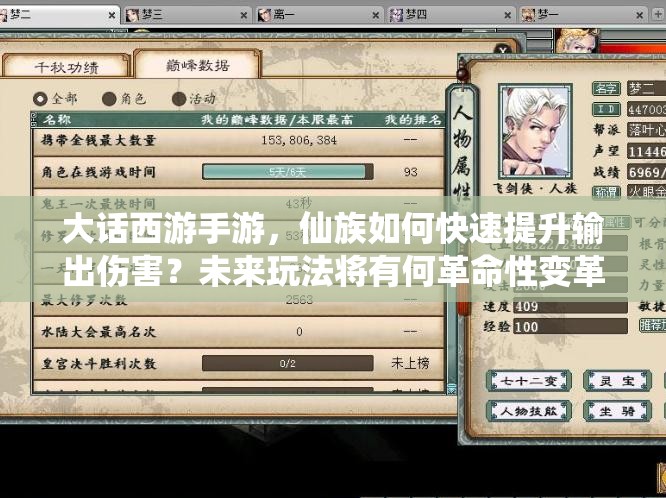 大话西游手游，仙族如何快速提升输出伤害？未来玩法将有何革命性变革？