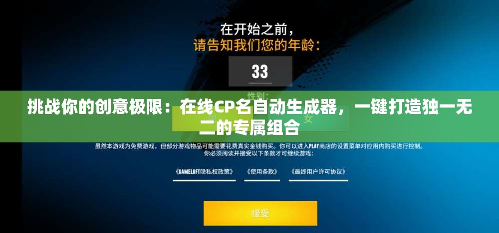 挑战你的创意极限：在线CP名自动生成器，一键打造独一无二的专属组合