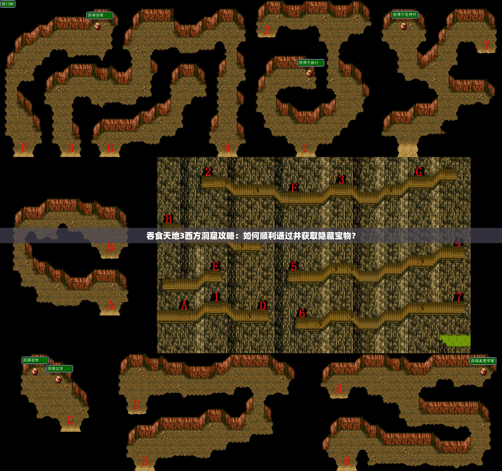 吞食天地3西方洞窟攻略：如何顺利通过并获取隐藏宝物？