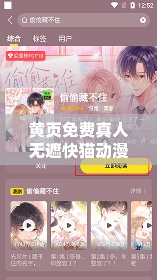 黄页免费真人无遮快猫动漫:畅享精彩动漫世界无需付费 黄页免费真人无遮快猫动漫:畅享精彩动漫世界无需付费