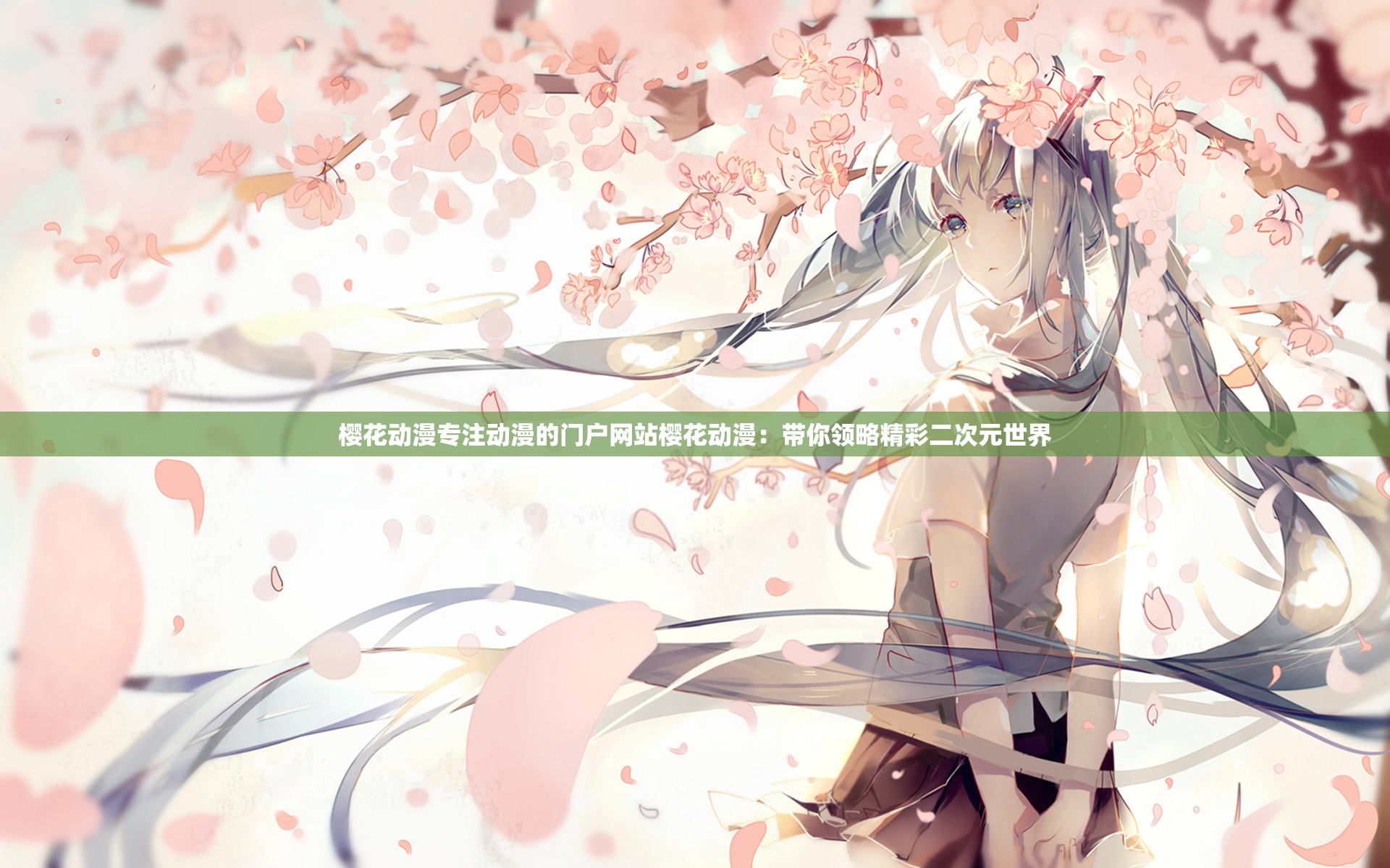 动漫下载免费最好的网站_动漫下载免费最好的网站是什么 动漫下载免费最好的网站_动漫下载免费最好的网站是什么