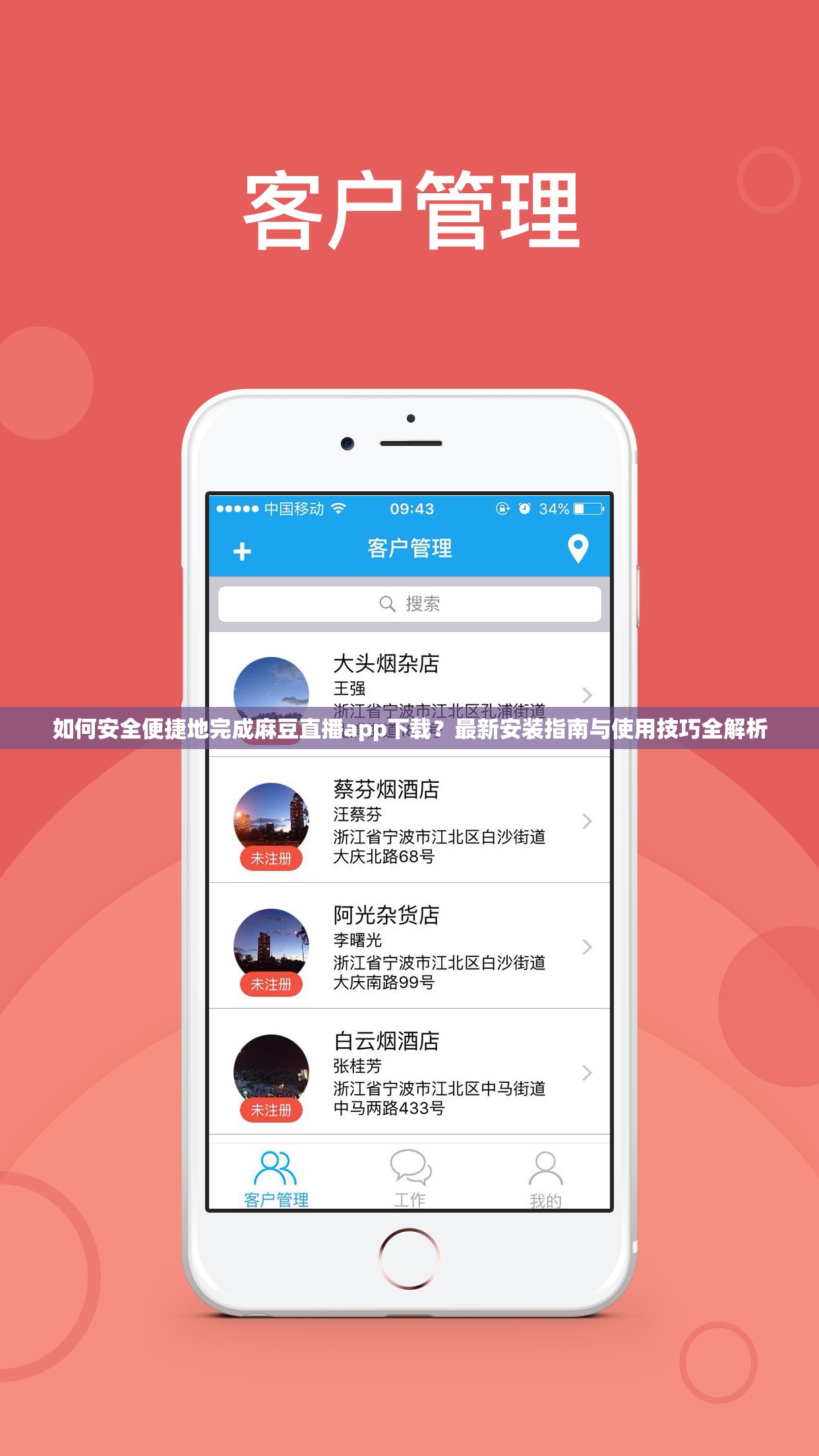 如何安全便捷地完成麻豆直播app下载?最新安装指南与使用技巧全解析 如何安全便捷地完成麻豆直播app下载?最新安装指南与使用技巧全解析