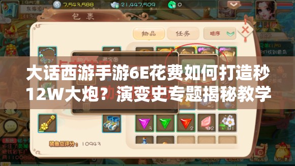 大话西游手游6E花费如何打造秒12W大炮?演变史专题揭秘教学 大话西游手游6E花费如何打造秒12W大炮?演变史专题揭秘教学