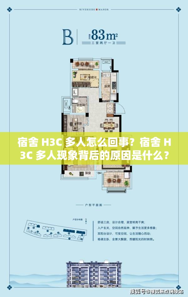 宿舍 H3C 多人怎么回事？宿舍 H3C 多人现象背后的原因是什么？